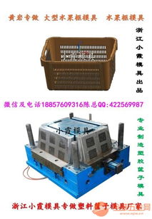 订做注塑模具 塑胶篮子模具 胶箱模具 塑料框模具