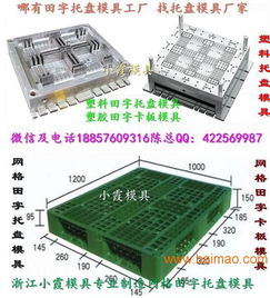 我们做注射模具 叉车插钢管栈板模具生产,我们做注射模具 叉车插钢管栈板模具生产生产厂家,我们做注射模具 叉车插钢管栈板模具生产价格