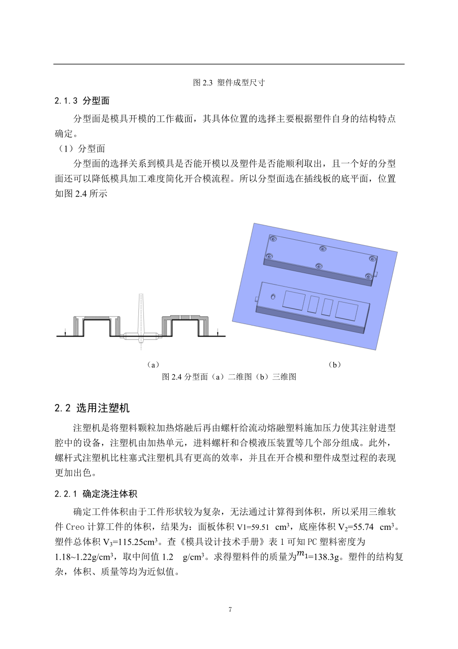 多孔插线板面板注塑模具设计-三维运动仿真机械毕业设计CAD图说明书论文